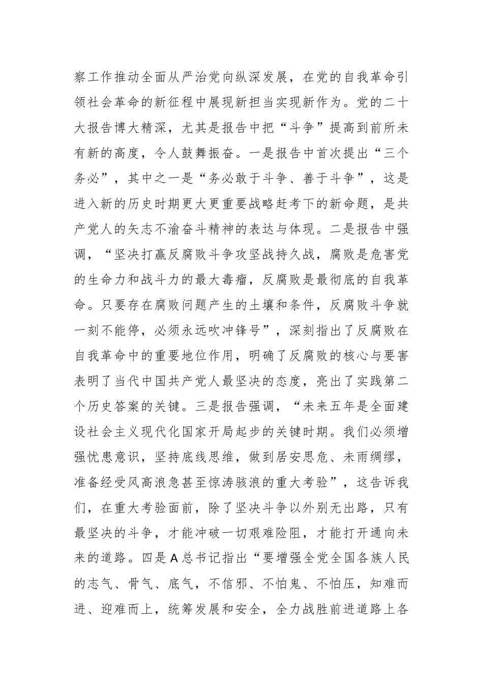 教育整顿党课：做敢于斗争善于斗争的纪检监察干部.docx_第3页