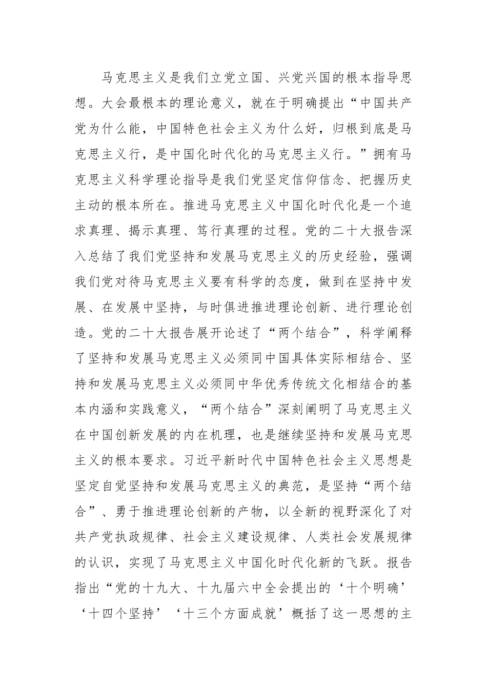 切实增强学习贯彻的自觉性和坚定性党课讲稿.docx_第3页