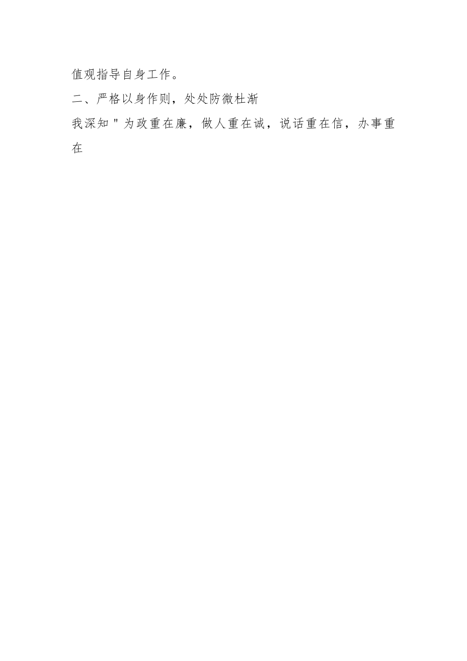 （7篇）有关于县领导讲党课讲话稿材料汇编.docx_第2页