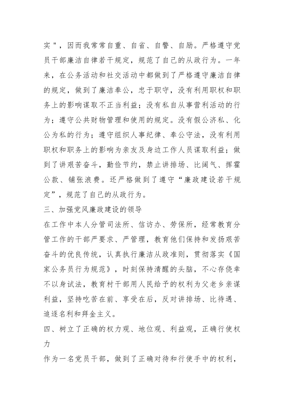 （7篇）有关于县领导讲党课讲话稿材料汇编.docx_第3页