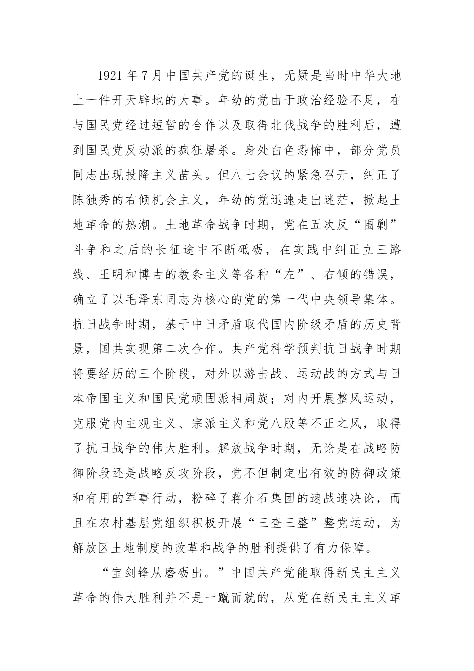 深刻把握党坚持自我革命的历史意义.docx_第2页