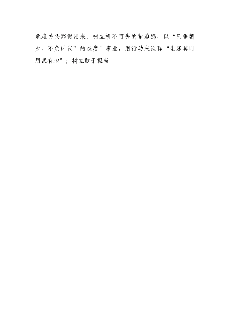 局领导七一党课讲话：汲取奋进力量抓落实作表率.docx_第2页