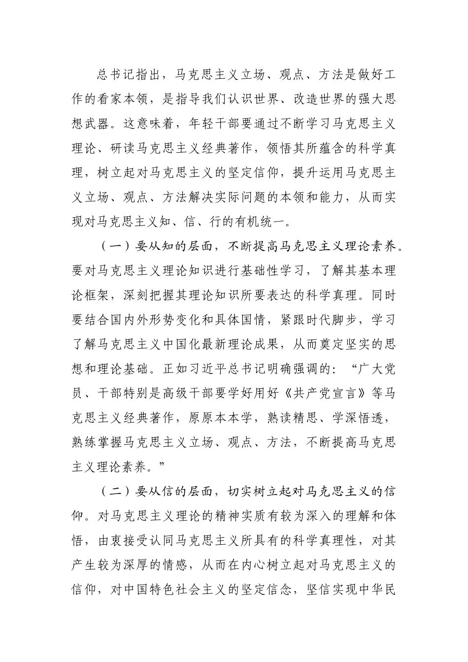 党课讲稿：着力“四真”努力提高理论素养这个最根本的本领20220514.docx_第3页