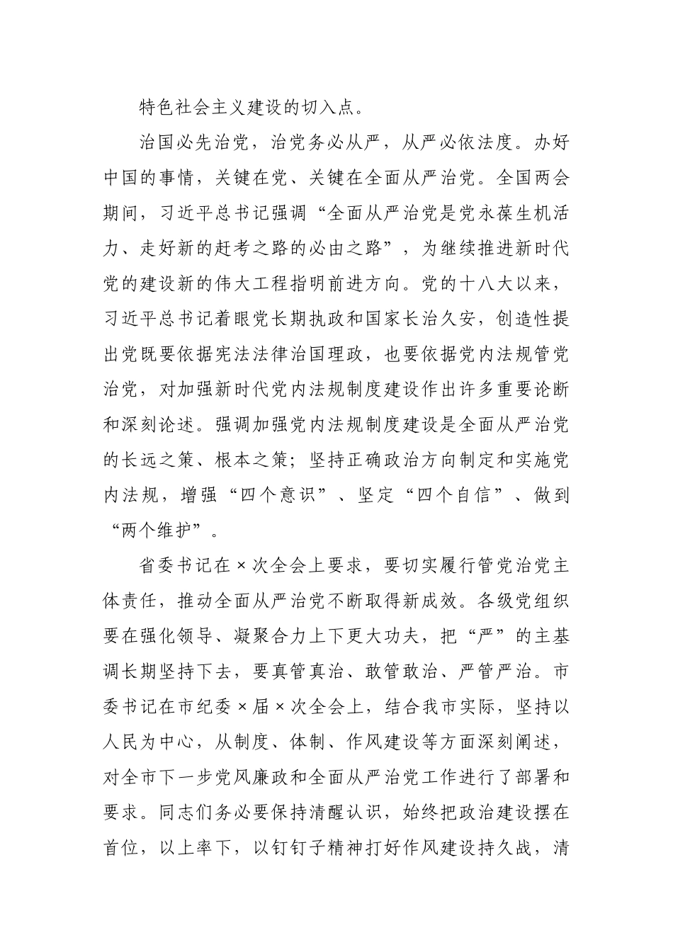 党课讲稿：加强作风建设，永葆清正廉洁.docx_第3页