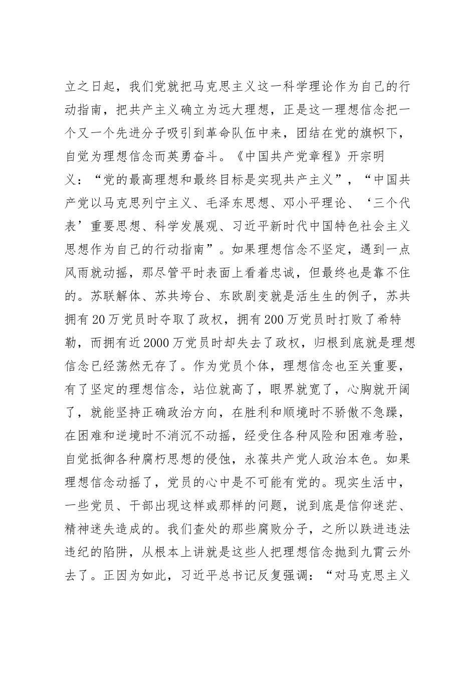 在民政系统专题读书班上的党课辅导报告.docx_第3页