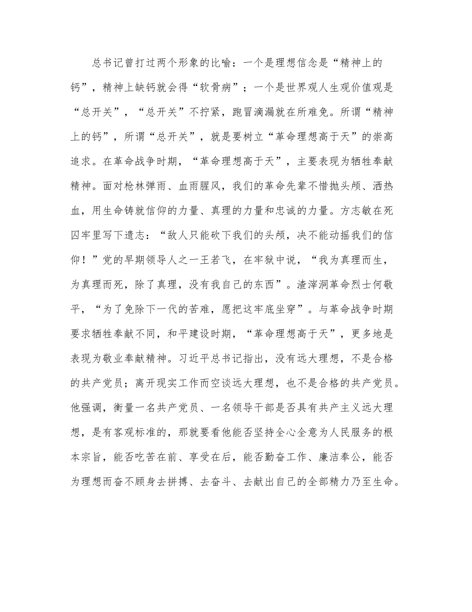 党课讲稿：如何做到旗帜鲜明讲政治.docx_第2页