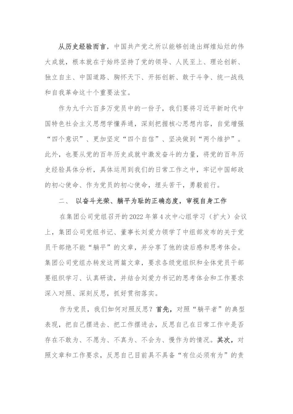 党课：拒绝“躺平”，起而行之，奋斗不止！.docx_第2页