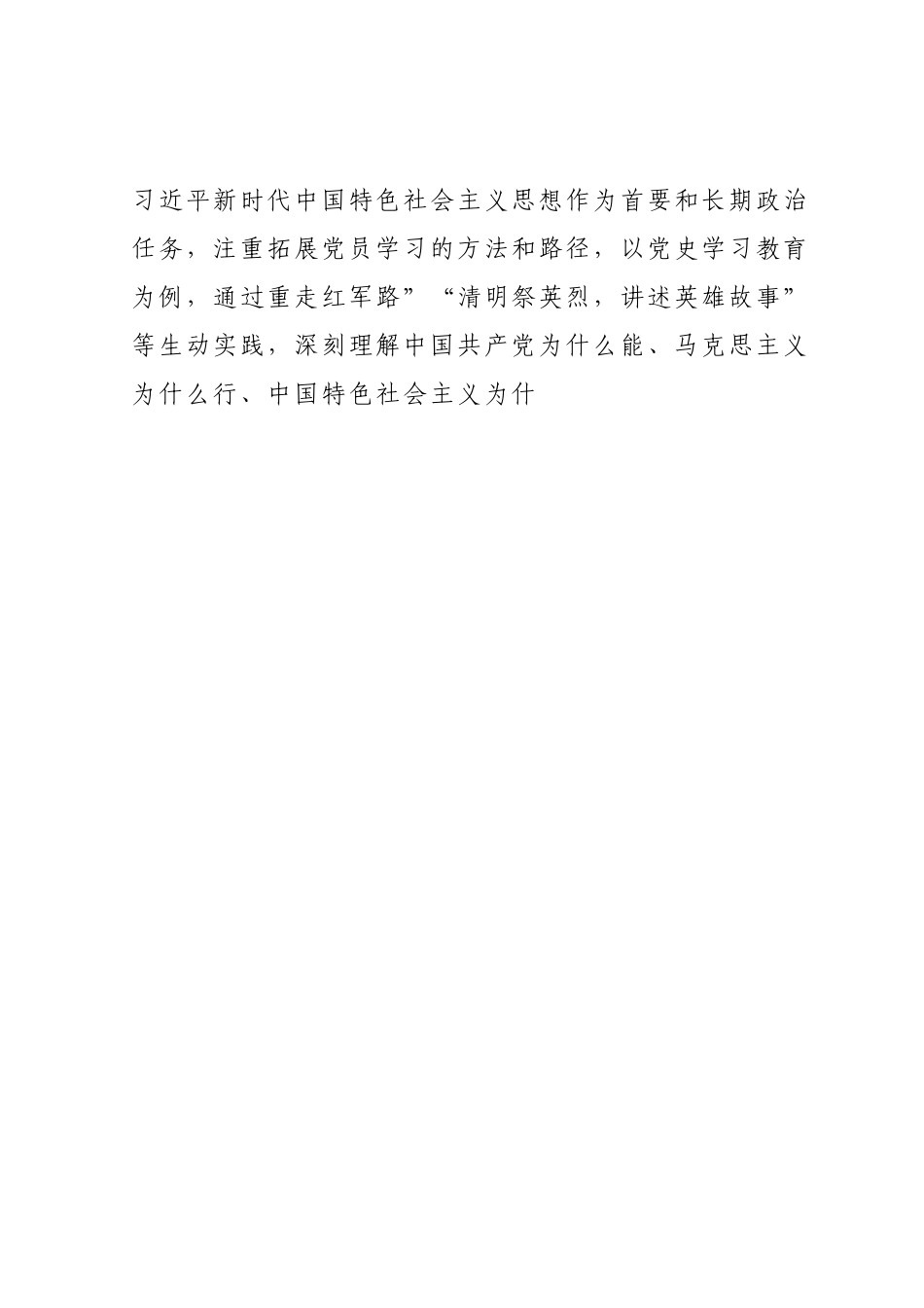 国企党支部在全市基层党建工作推进会上的汇报材料.docx_第2页