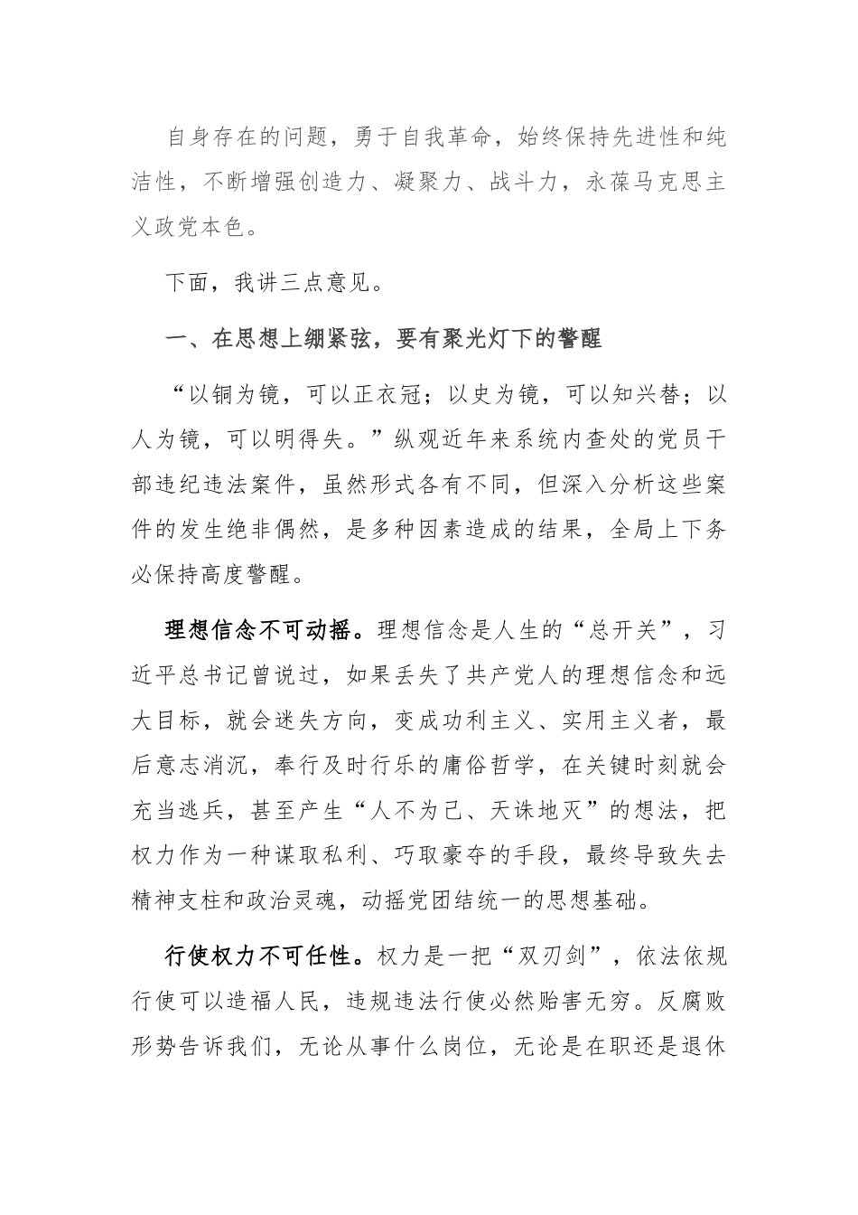 局长在纪法教育专题党课上的讲话.docx_第3页