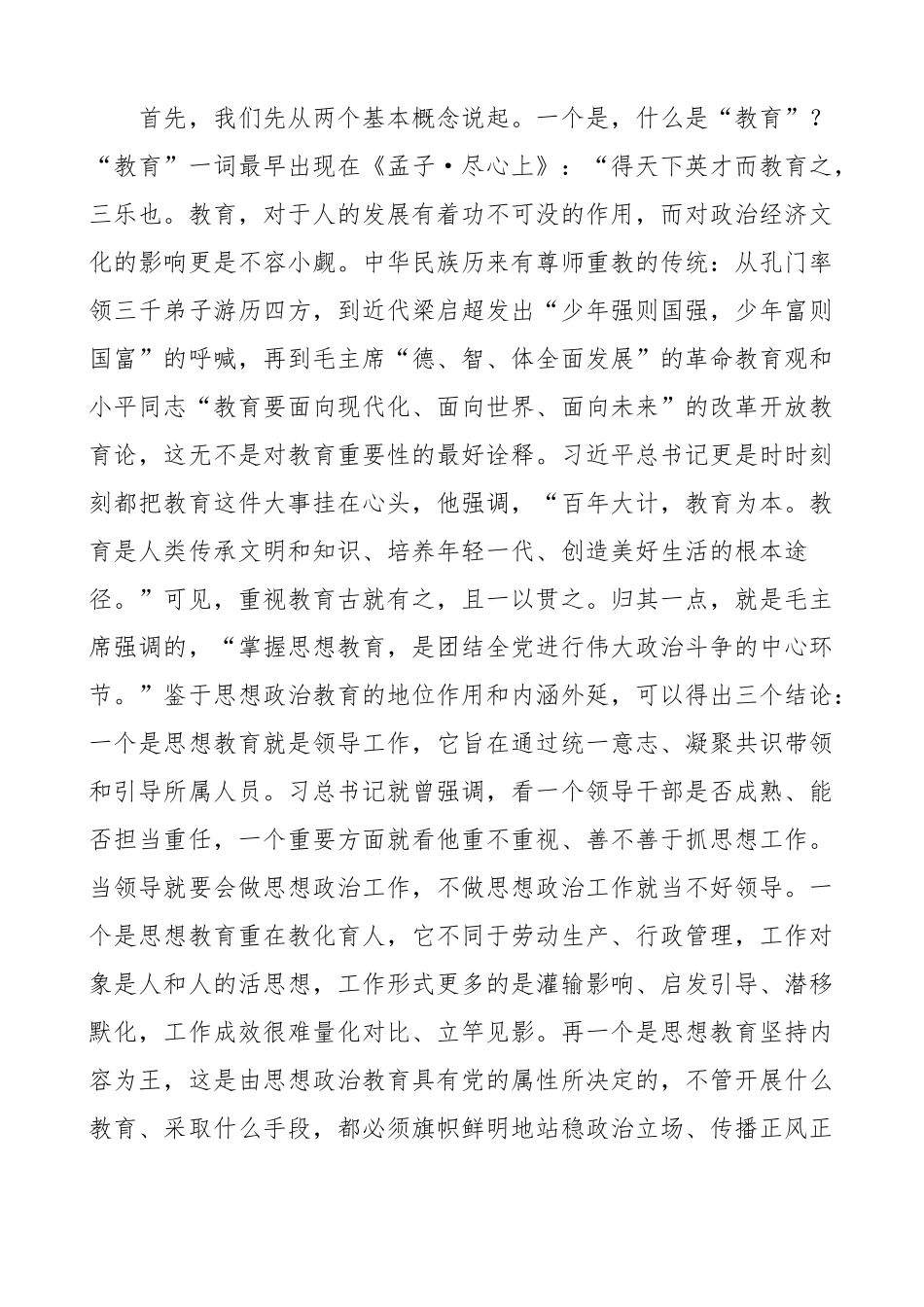 思想政治教育工作党课讲稿.docx_第2页
