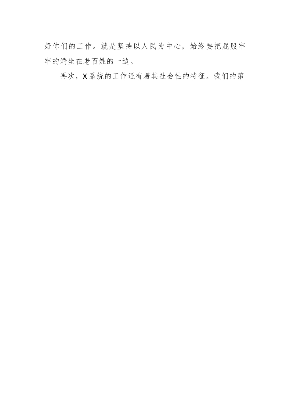 辅导讲稿：矢志做一名优秀的公职人员.docx_第2页
