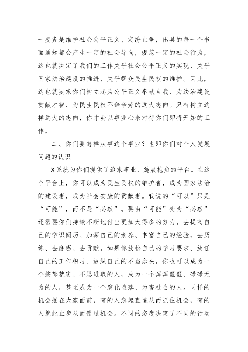 辅导讲稿：矢志做一名优秀的公职人员.docx_第3页