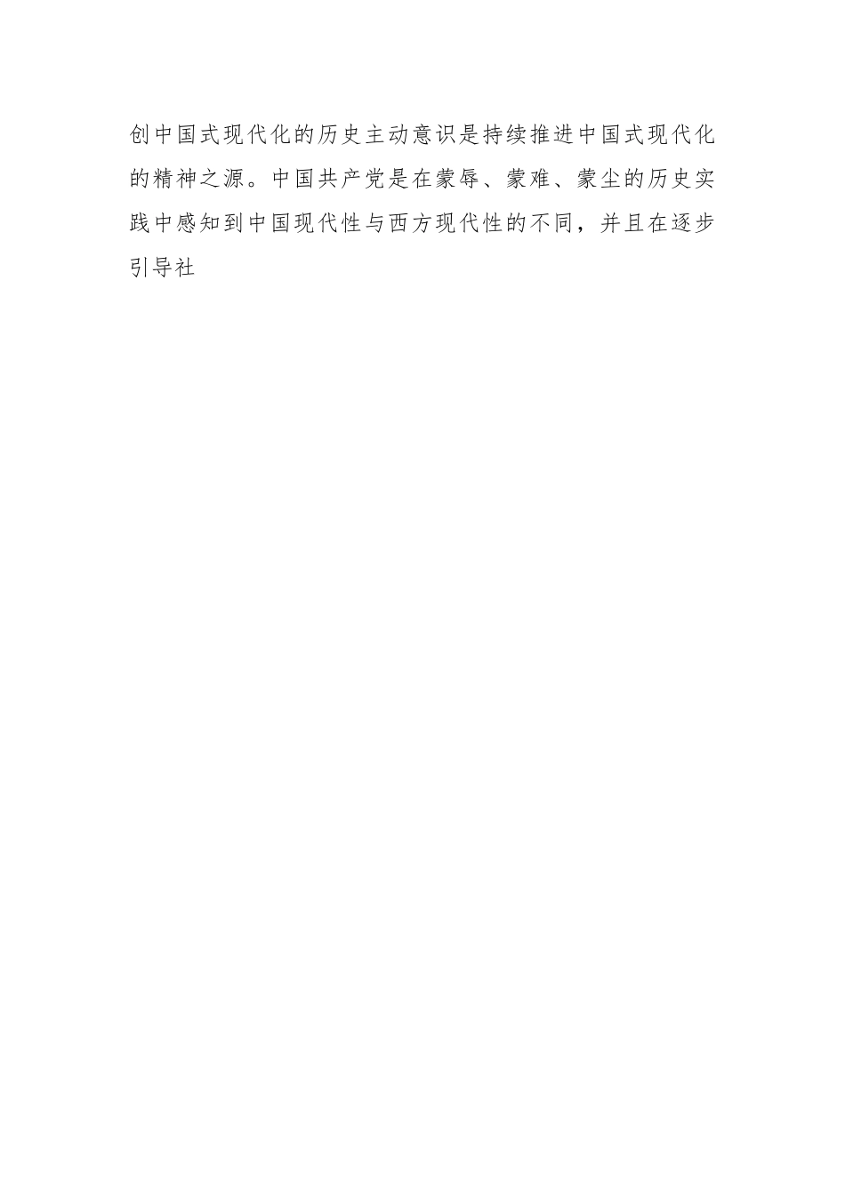 关于推进中国式现代化的精神密码主题党课讲稿.docx_第2页