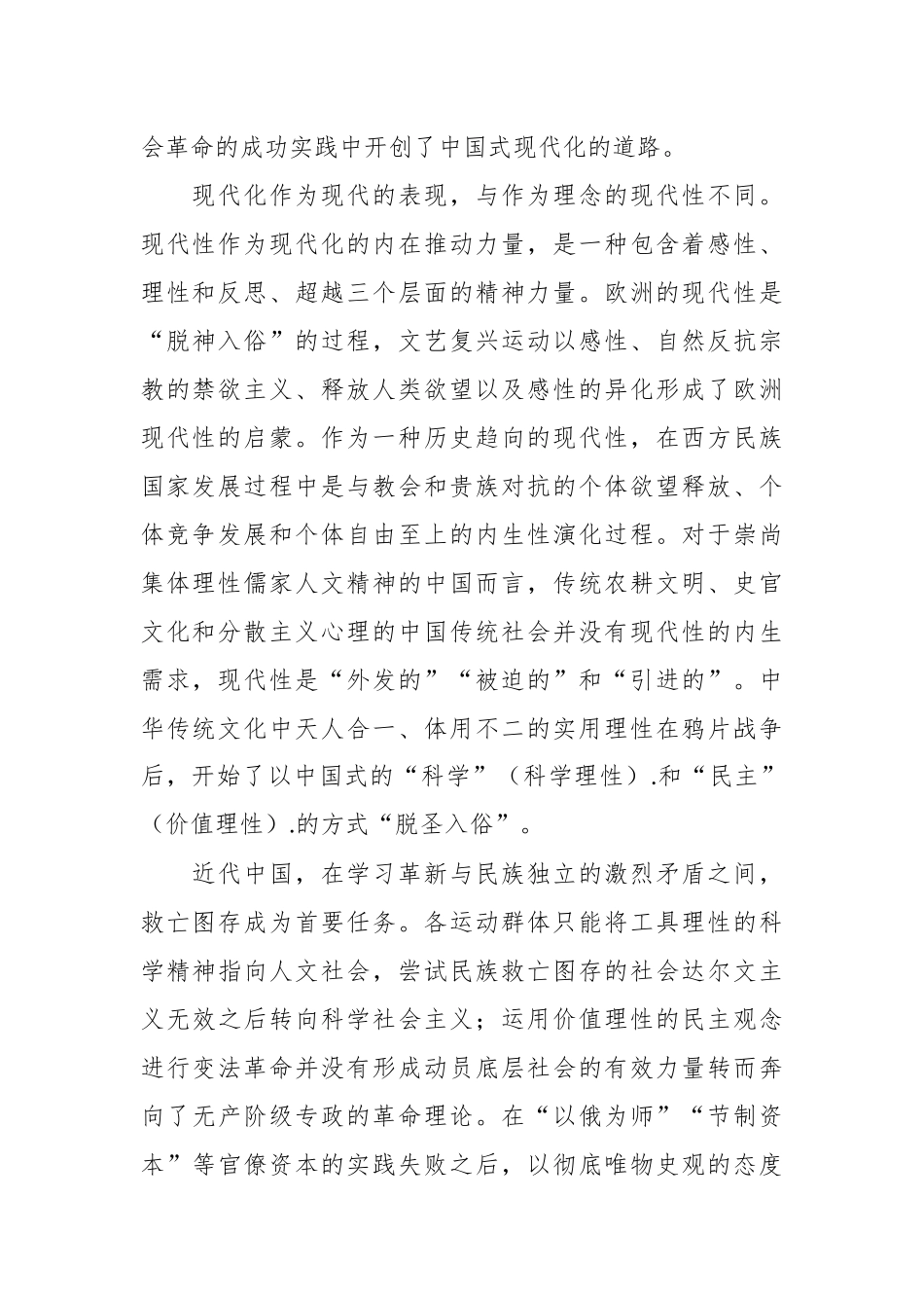 关于推进中国式现代化的精神密码主题党课讲稿.docx_第3页