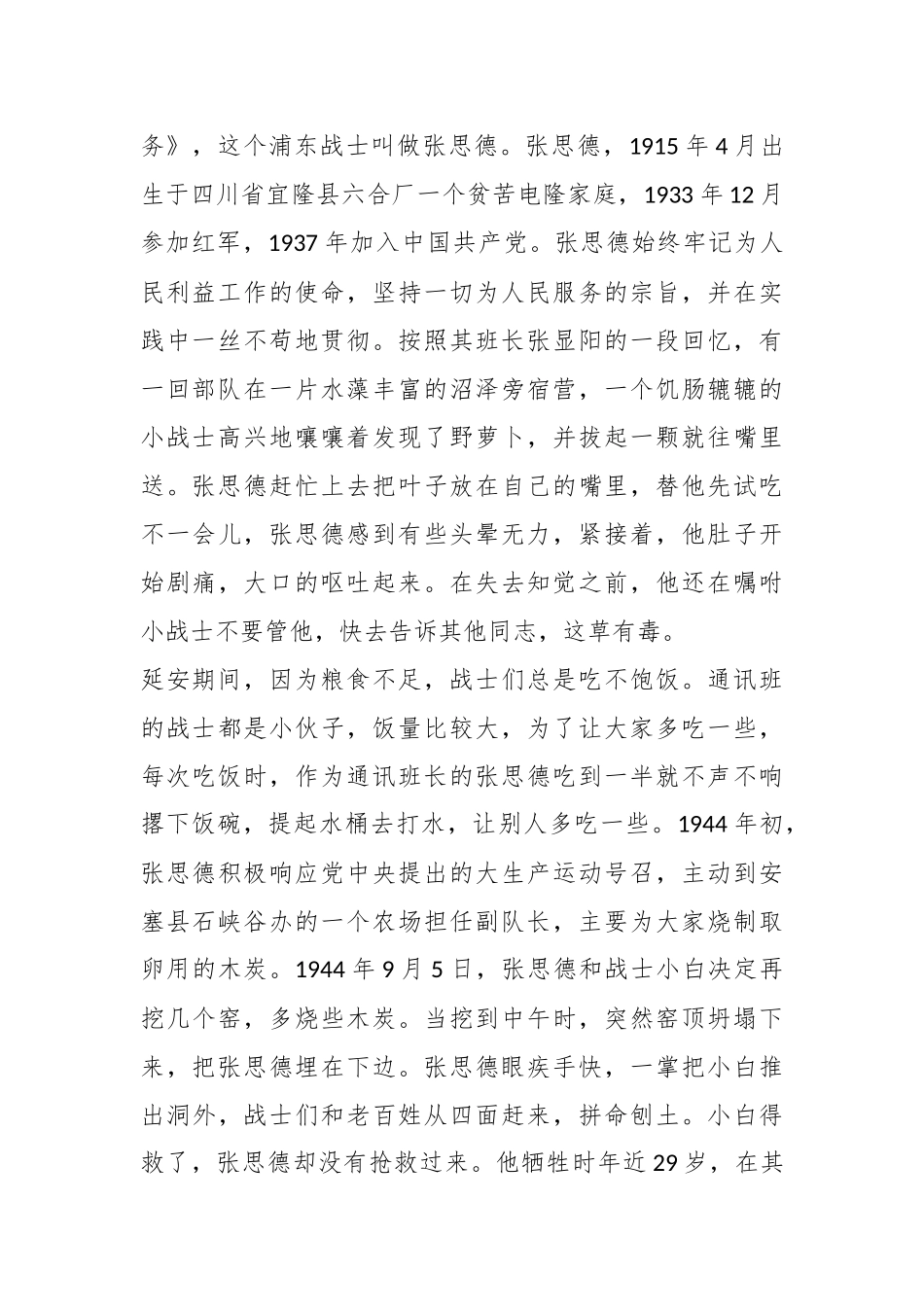 党课：坚持以人民为中心，践行服务，为民宗旨.docx_第3页
