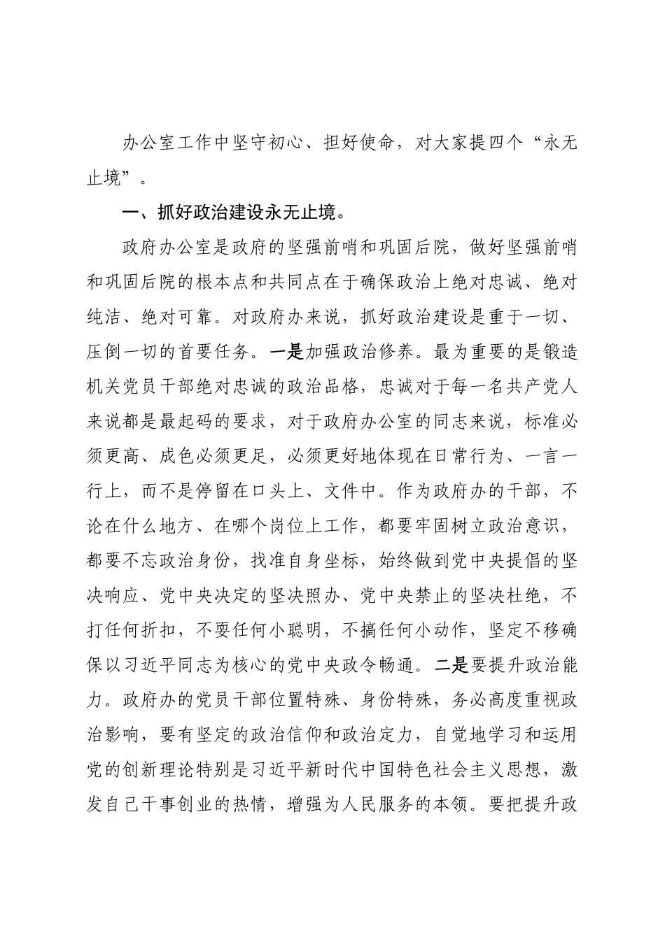 在区政府办公室专题党课上的讲稿：学思践悟守初心立足岗位担使.doc_第3页