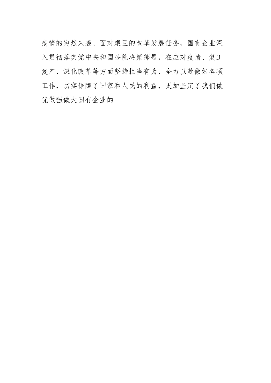 党课：持续用力，久久为功，奋力开创市属国有企业改革发展新局面.docx_第2页