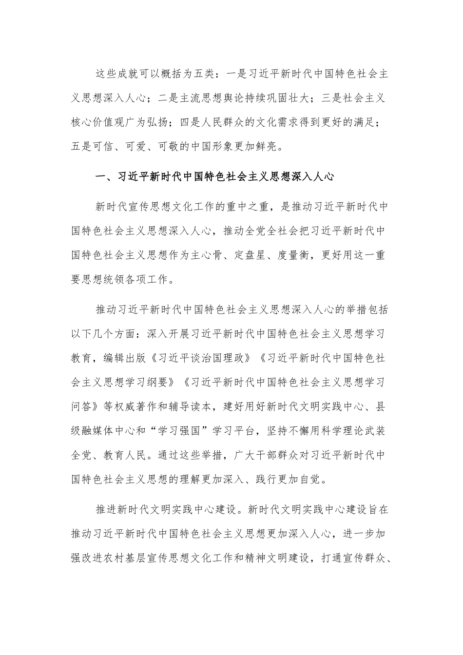 党课讲稿：对新时代文化建设的重大成就回顾.docx_第2页