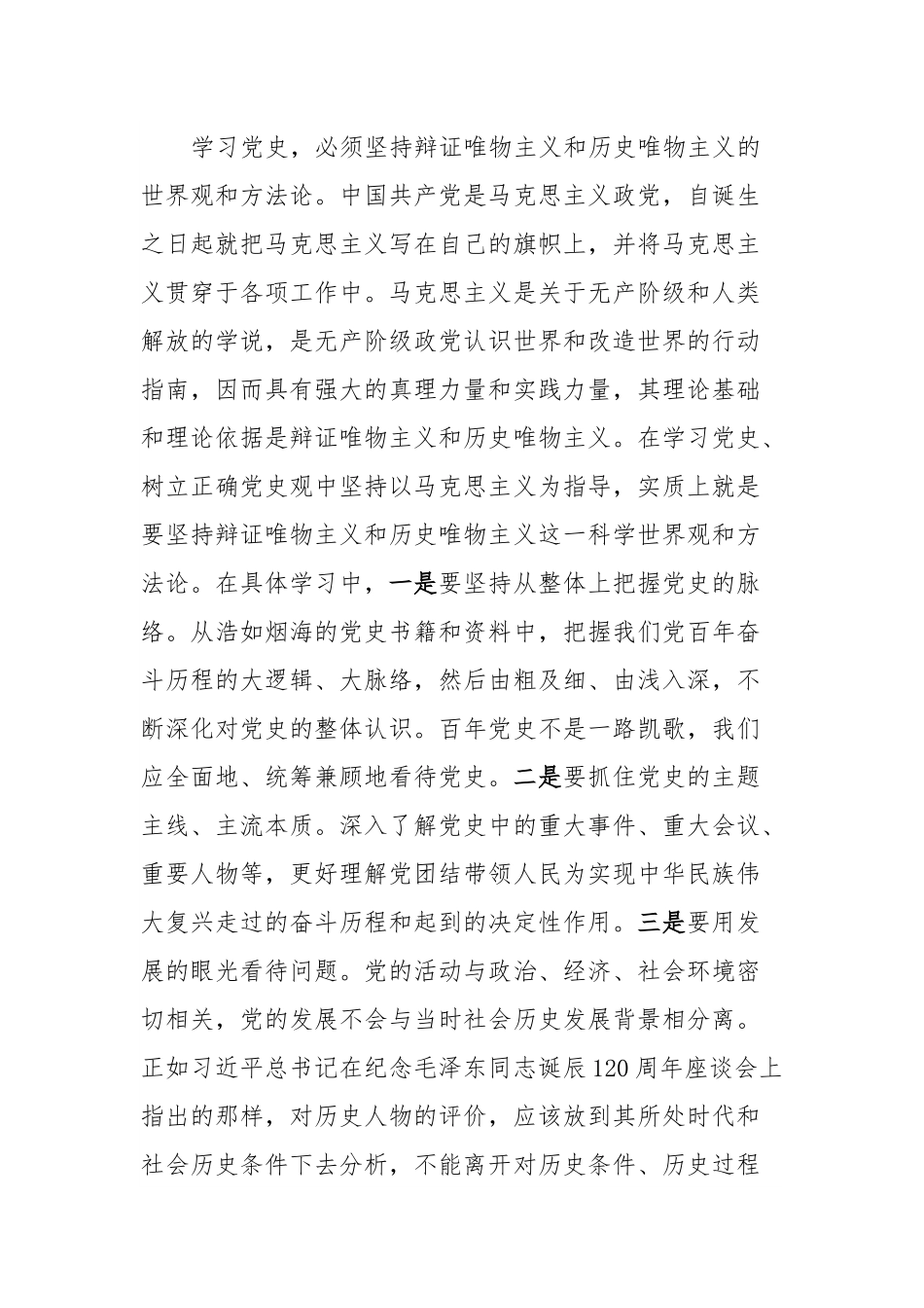 党课：坚持不懈把学党史作为终身必修课.docx_第2页