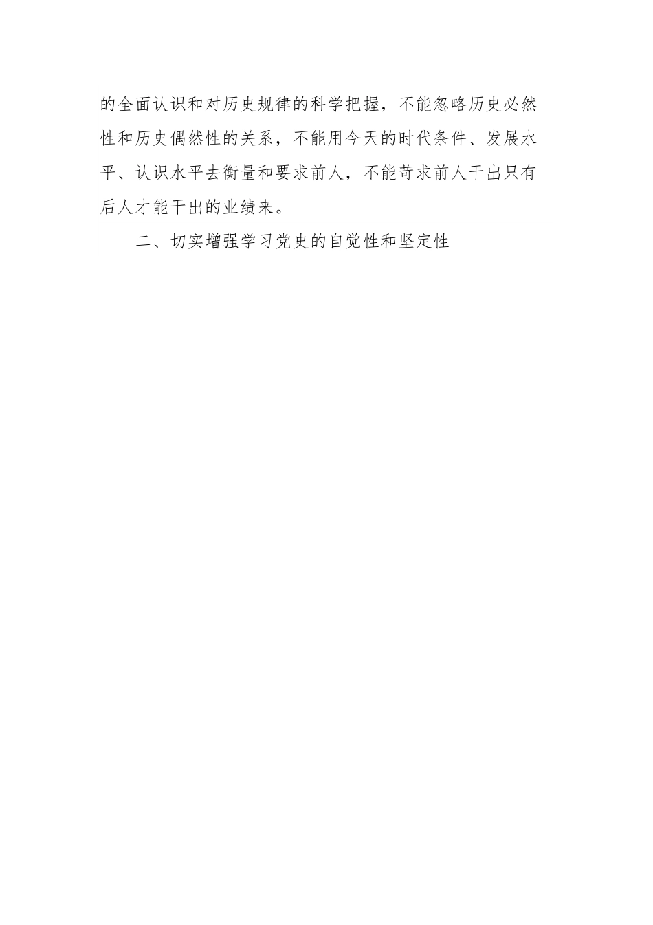 党课：坚持不懈把学党史作为终身必修课.docx_第3页