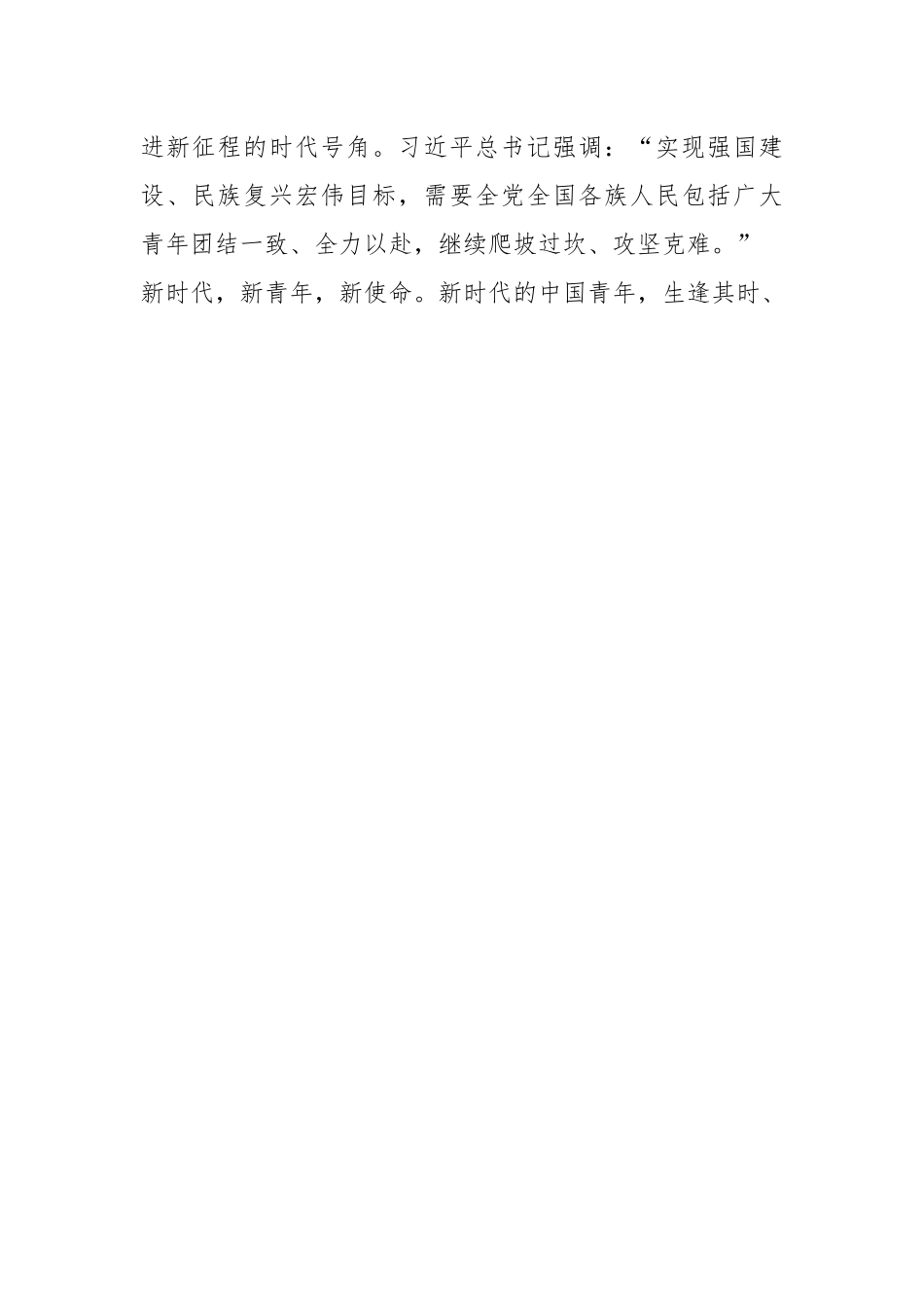 党课：青年干部要为中国式现代化贡献青春力量.docx_第2页