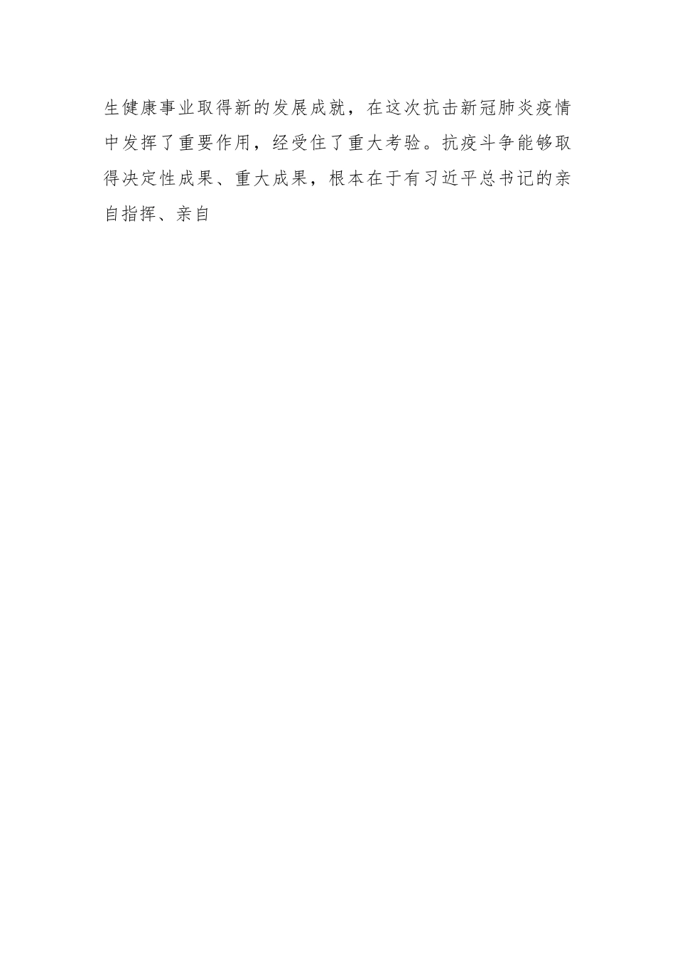 党课：学习党的二X大精神 推进健康中国建设.docx_第2页