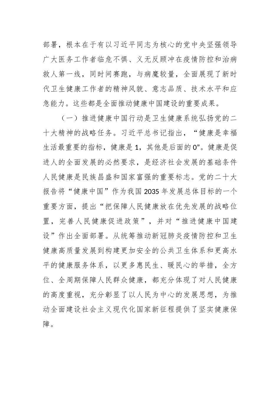 党课：学习党的二X大精神 推进健康中国建设.docx_第3页