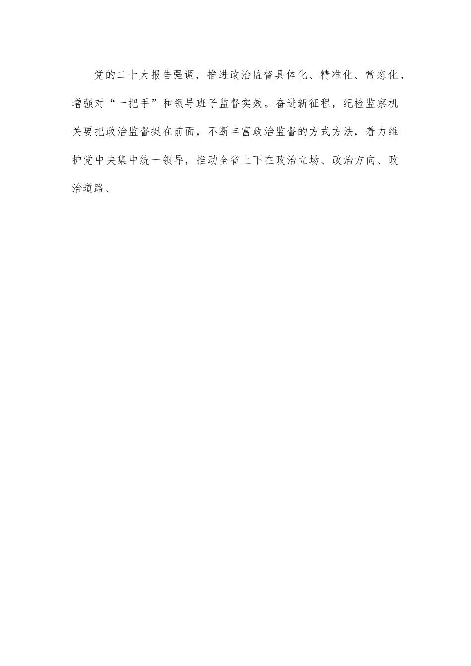廉政党课：贯彻落实全面从严治党战略部署，坚定不移推进反腐败斗争，以过硬作风推动各项决策部署落地见效.docx_第2页