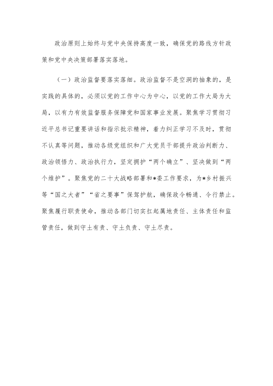 廉政党课：贯彻落实全面从严治党战略部署，坚定不移推进反腐败斗争，以过硬作风推动各项决策部署落地见效.docx_第3页