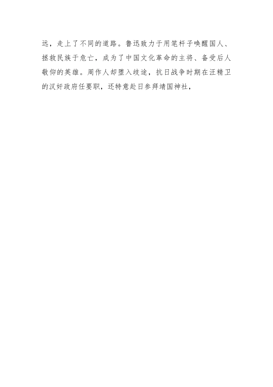 党课：保持奋斗之志，端正价值追求，争当新时代党员先锋.docx_第2页