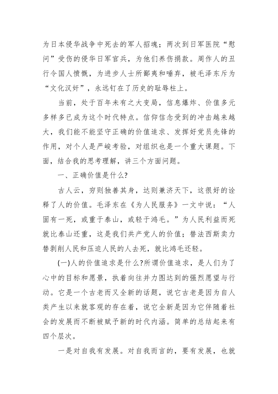 党课：保持奋斗之志，端正价值追求，争当新时代党员先锋.docx_第3页