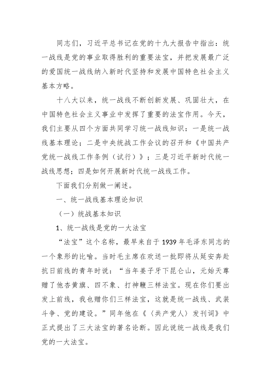 关于在主题教育中的党课讲稿.docx_第3页
