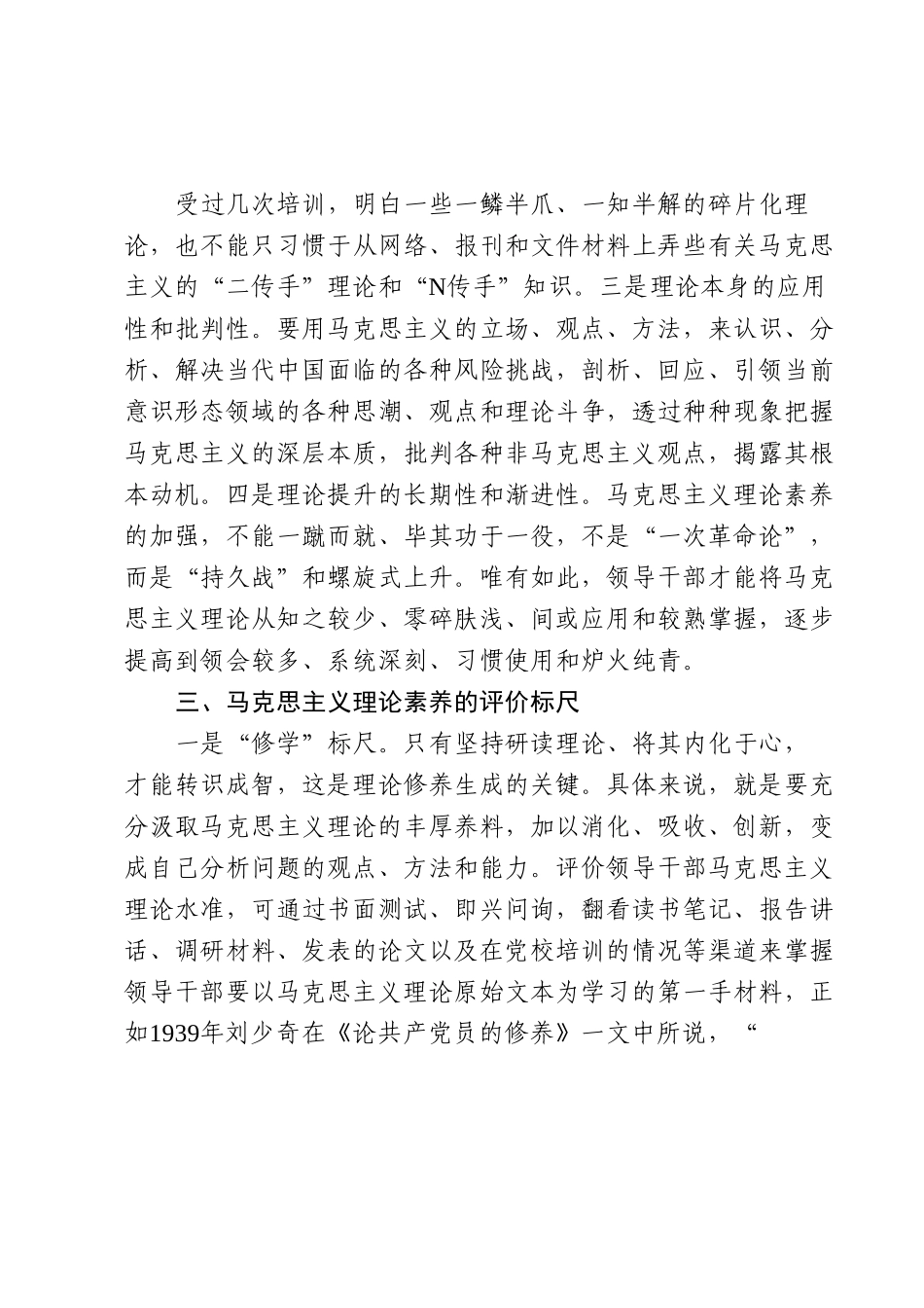 党课讲稿：马克思主义理论素养是领导干部的必备素质.docx_第3页