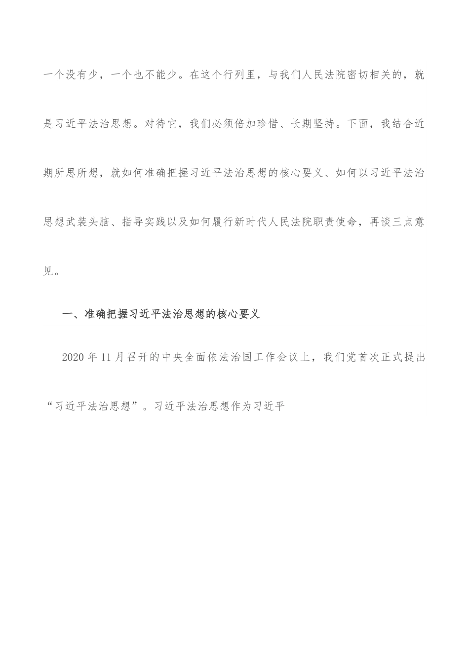 党课：学习深思，汲取新时代奋进力量.docx_第2页