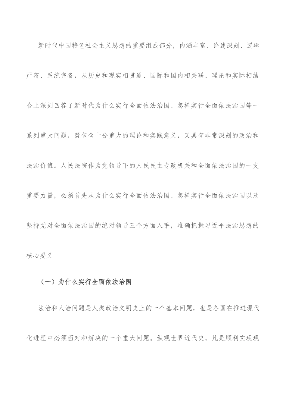 党课：学习深思，汲取新时代奋进力量.docx_第3页