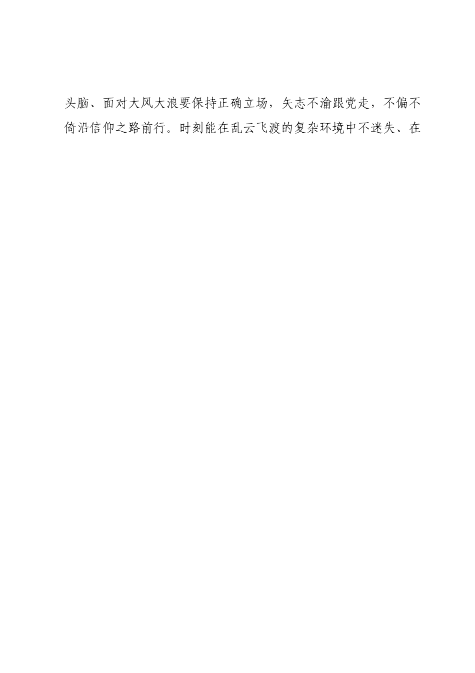 党课：锤炼忠诚干净担当的政治品格.docx_第2页