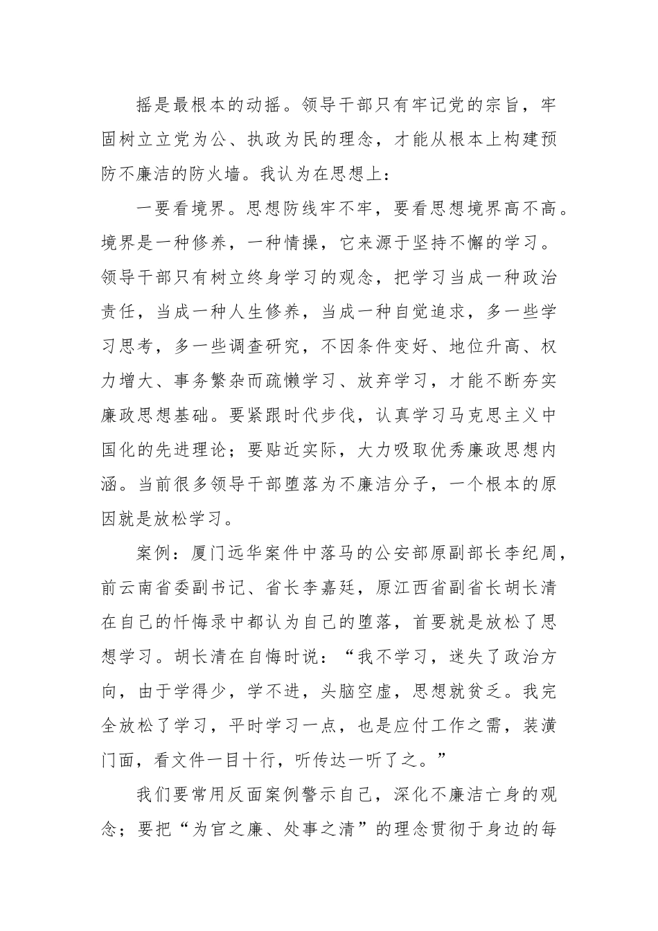 党风廉政建设预防职务犯罪警示教育专题党课.docx_第3页