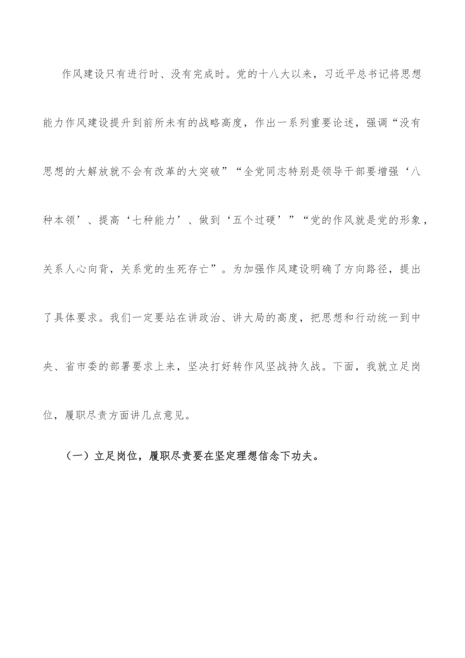 党课：履职尽责勇担当 立足岗位做贡献.docx_第2页