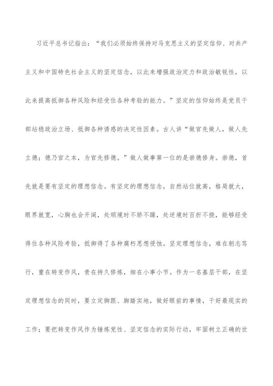 党课：履职尽责勇担当 立足岗位做贡献.docx_第3页