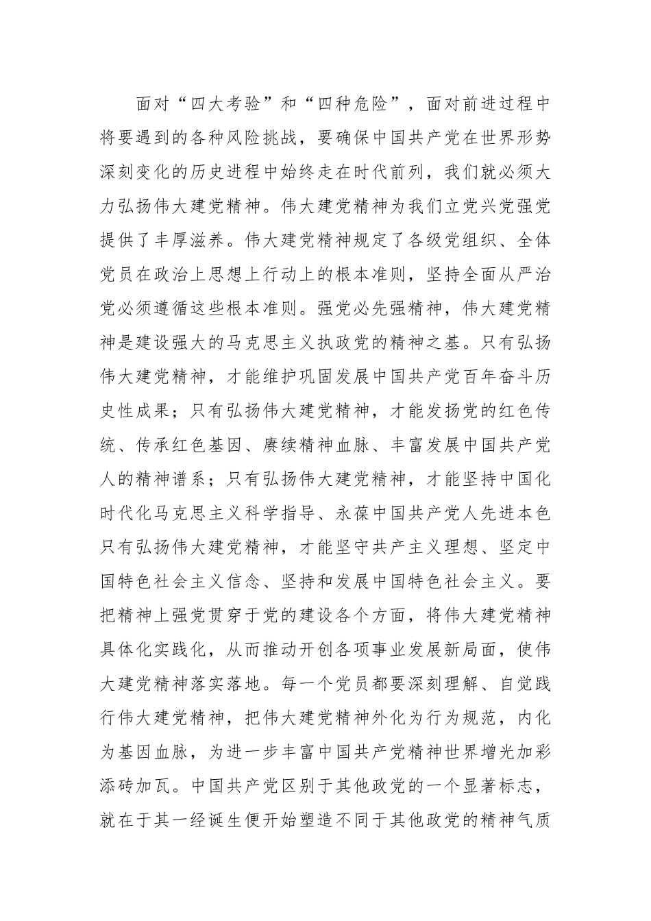坚持不懈弘扬伟大建党精神主题教育党课讲稿.docx_第3页