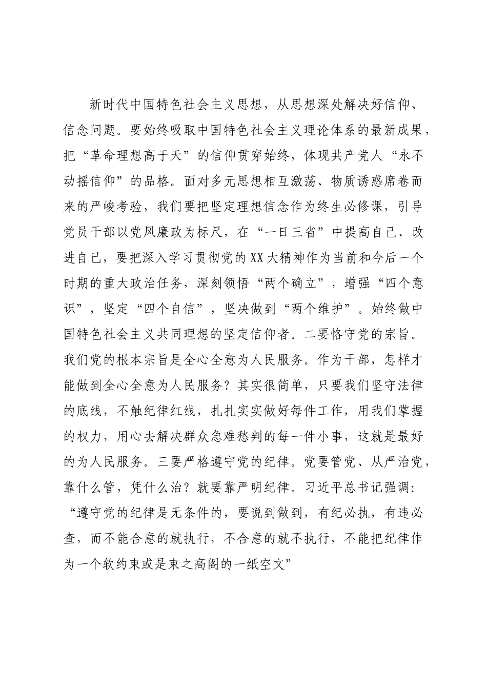 党风廉政建设党课：做一名忠诚、为民、自律的合格党员.doc_第3页