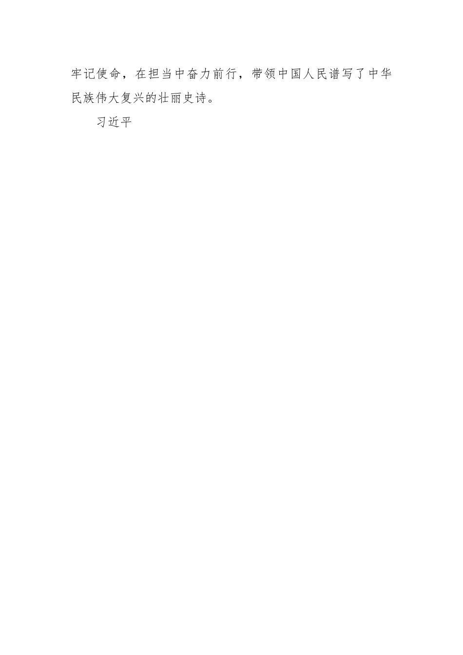 青年党课讲稿：奋力担当作为 书写精彩人生.docx_第2页