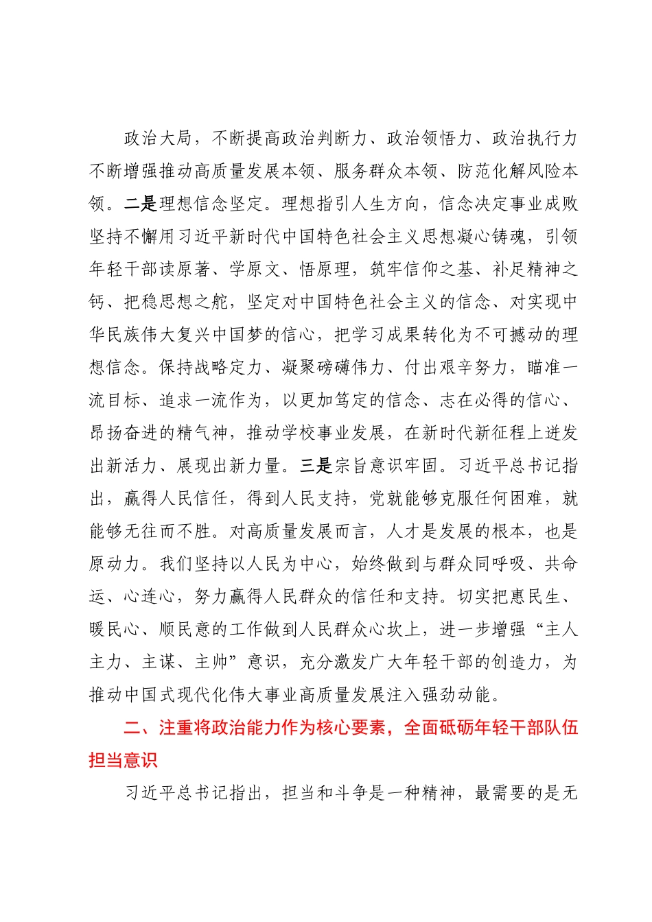 党课：坚持政治标准锻造过硬年轻干部队伍.docx_第2页