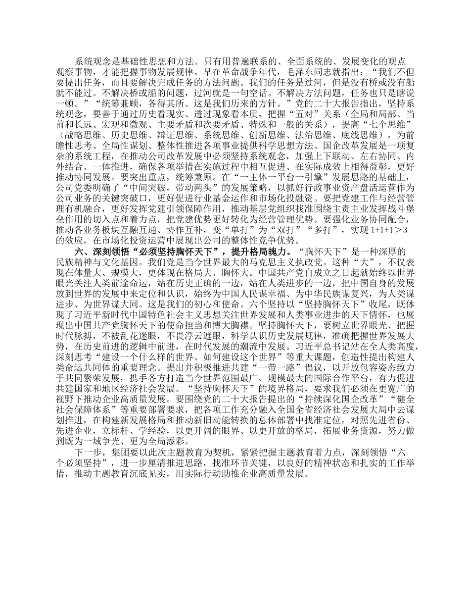 党课：深悟六个必须坚持奋力推动高质量发展.docx_第3页