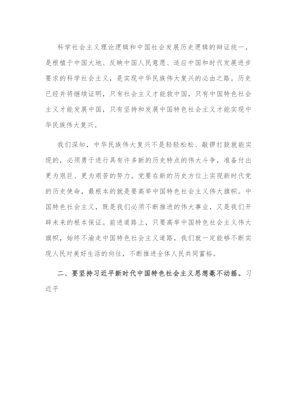 党课讲稿：坚持“五个毫不动摇” 以“赶考”的清醒和坚定答好新时代的答卷.docx_第3页