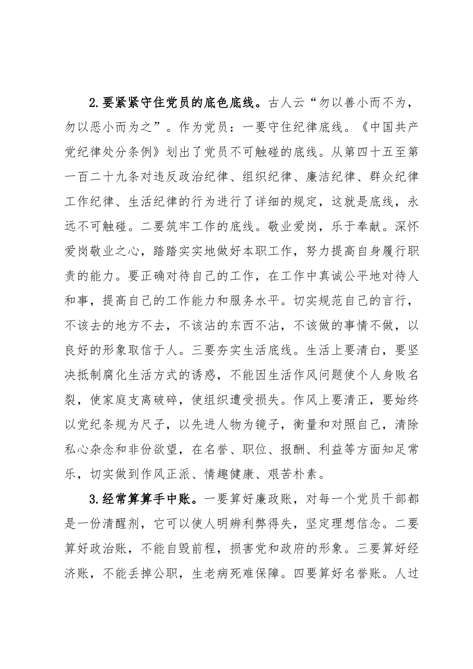 廉政党课：拒腐蚀永不沾牢记使命永担当.docx_第3页