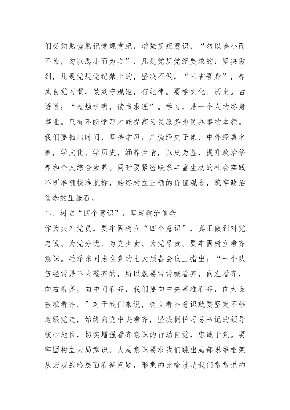 关于学习贯彻2023年主题教育党课.docx_第3页