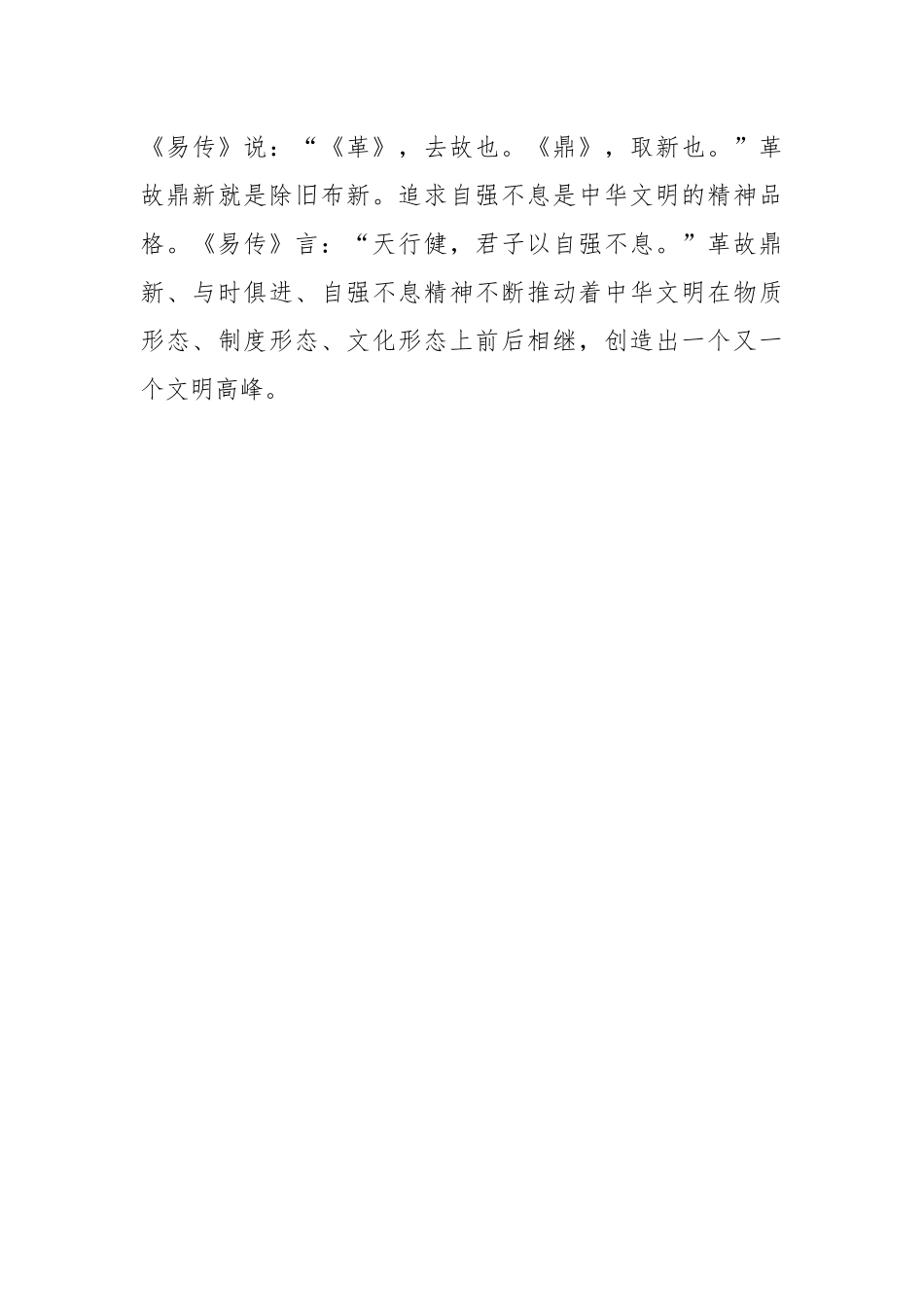 党课：深刻把握中华文明突出特性的历史意义与时代价值.docx_第3页