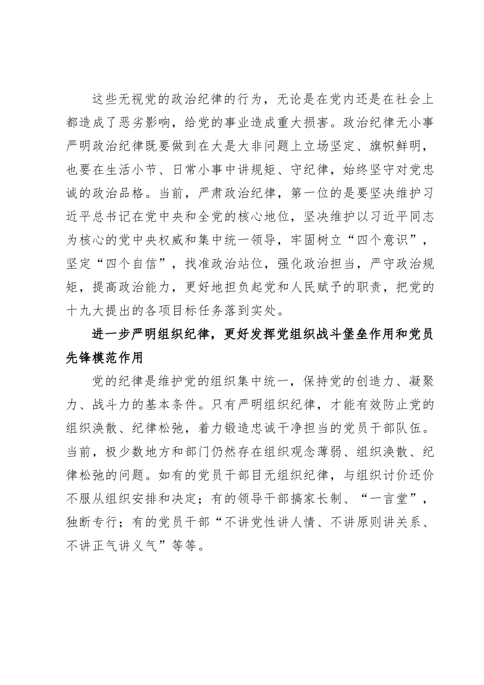 新时代如何加强党风廉政建设党课讲稿.docx_第2页