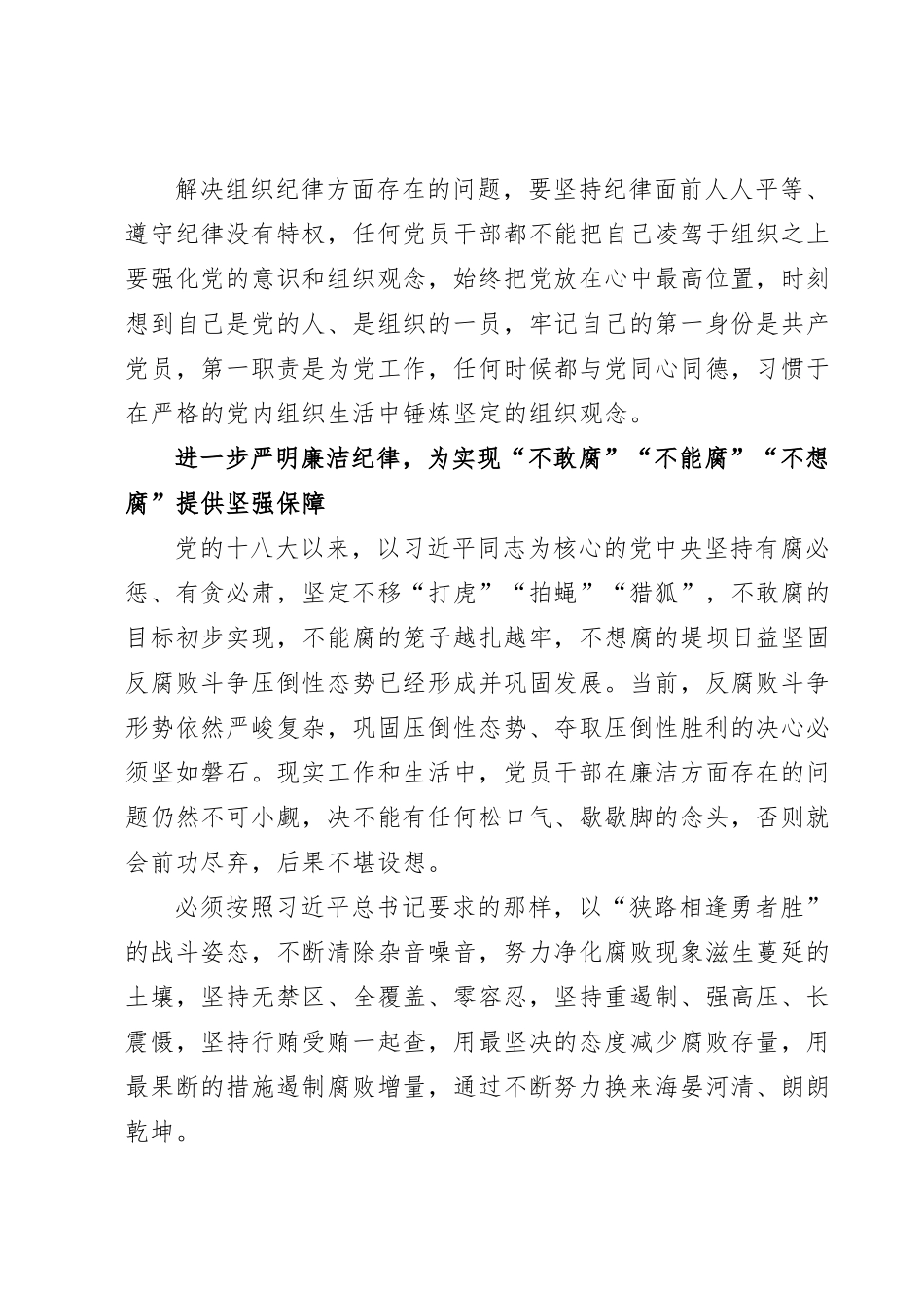 新时代如何加强党风廉政建设党课讲稿.docx_第3页